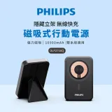 ★又緊又會吸，跟線說881★【PHILIPS 飛利浦】10000mAh｜立架式磁吸無線快充行動電源 DLP2716Q