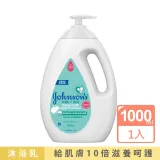 【Johnsons 嬌生】嬰兒牛奶純米沐浴乳1000ml(嬰兒沐浴)