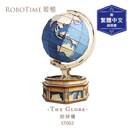 RoboTime 地球儀-3D木質益智模型ST002(公司貨)藍色