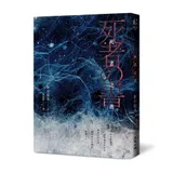 死者之書（中文世界首次出版．民俗學大師體現日本古來倫理與生死觀的典範之[79折] TAAZE讀冊生活