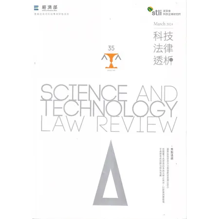科技法律透析月刊第36卷第01期[95折] TAAZE讀冊生活
