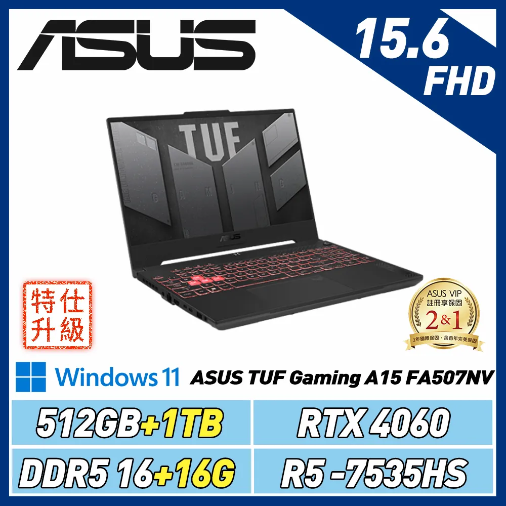 (改機升級)ASUS TUF FA507NV-0042B7535HS(16+16GB/RTX 4060/512G+1TB