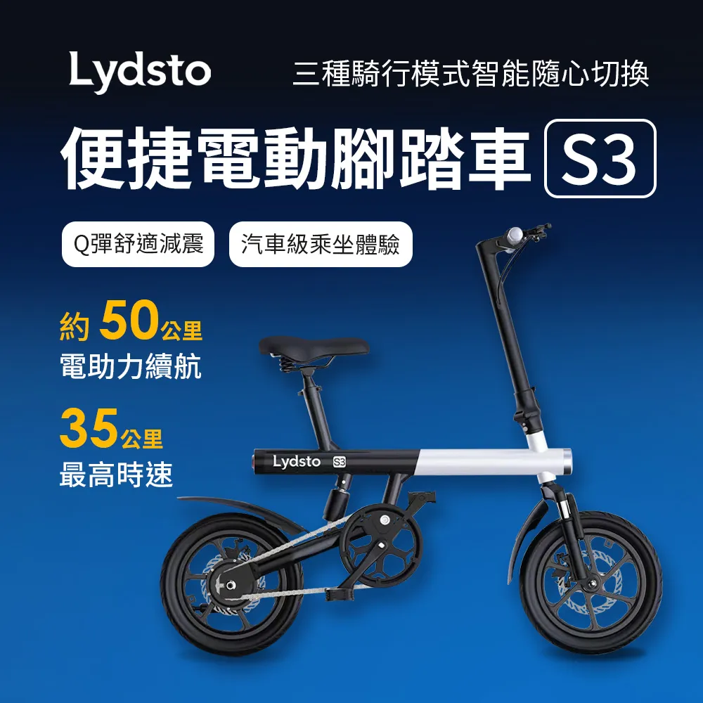 APP控制 | 小米有品 | Lydsto 電助力折疊自行車S3 腳踏車 電動車 自行車 折疊腳踏車