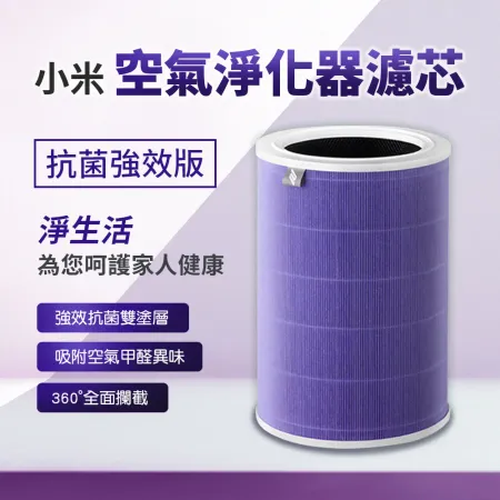 小米 | 淨生活 小米空氣淨化器 4 Pro 濾芯 副廠 抗菌版 淨化器 清淨機 耗材 濾心 抗菌