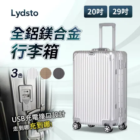 小米有品 | Lydsto 全鋁鎂合金行李箱 20吋 行李箱 拉桿箱 登機箱 旅行箱 USB充電設計 鋁框