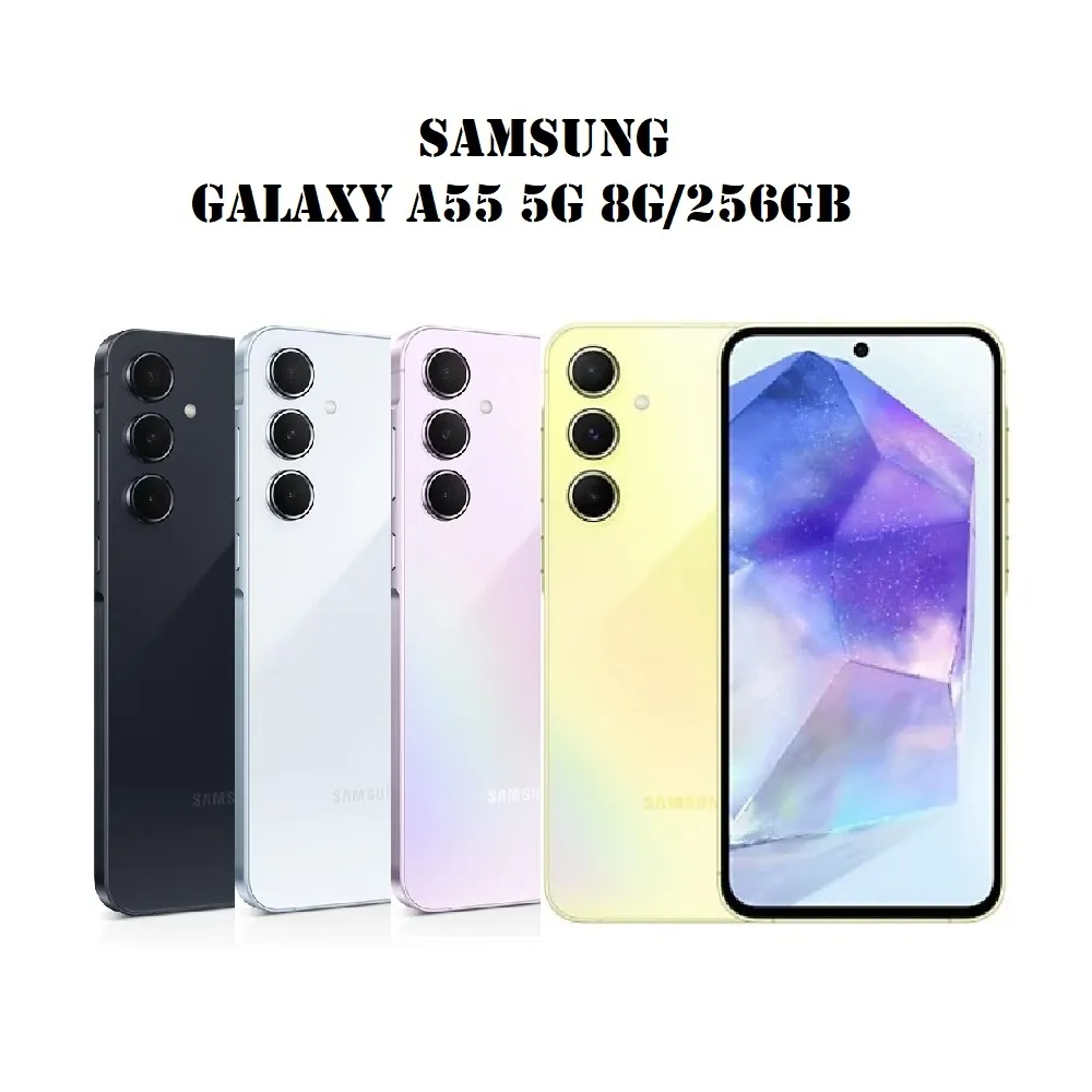 SAMSUNG Galaxy A55 5G (8G/256G) 贈3好禮 6.4吋智慧型手機(公司貨)