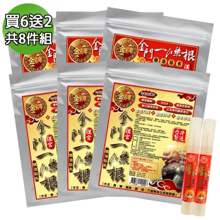 【金牌】漢宮-金門ㄧ條根葡萄糖胺超大精油貼布&滾珠 買6送2母親節特談8件組