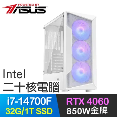 華碩系列【大力金剛抓】i7-14700F二十核 RTX4060 獨顯電腦(32G/1T SSD)