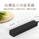 小米延長線含USB 小米延長線 米家延長線 USB延長線 多孔延長線 過載保護 自動斷電 好米