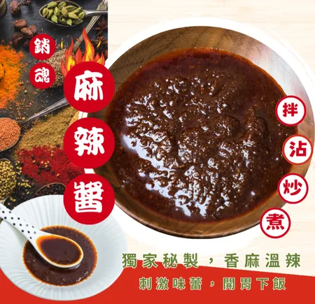 【人生辣鋪頭】秘製銷魂麻辣醬