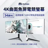 小米有品 | 米覓 mimax 4K曲面魚屏電競螢幕 34英吋 白色 曲面螢幕 電腦螢幕 顯示器 螢幕 電競螢幕