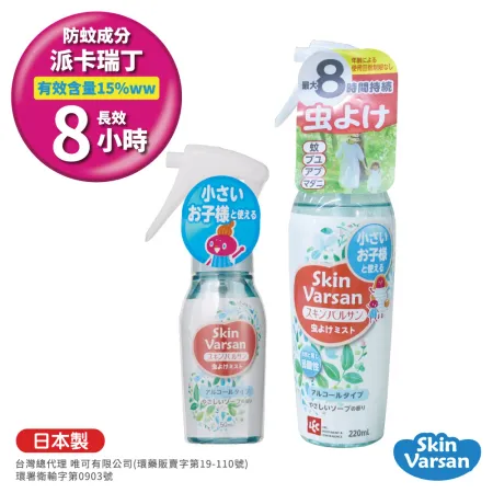 日本Varsan長效防蚊噴液(可噴肌膚)220ml+50ml(派卡瑞丁)