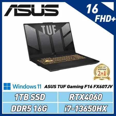 【贈冰壩杯加冰酒石】ASUS TUFFX607JV-0103B13650HX (I7/16GB/RTX4060/1T)