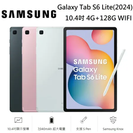 SAMSUNG 三星 Galaxy Tab S6 Lite (2024) 平板電腦 10.4吋 4G/128G WiFi