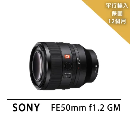 【SONY 索尼】FE50mm F1.2 GM*(平行輸入)-贈拭鏡筆+減壓背帶