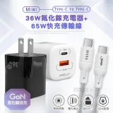 【超速組合】WELLY 36W氮化鎵GaN PPS雙孔迷你充電器+65W Type-C to Type-C傳輸充電線1M