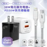 【超速組合】WELLY 36W氮化鎵GaN 雙孔充電器+PD20W Type-C to Lightning傳輸充電線1M