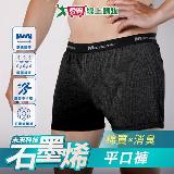 MEN'S NON-NO 台灣製 石墨烯消臭平口褲 M~XXL 消臭抑菌 親膚 透氣 吸汗速乾 吸濕排汗 男內褲