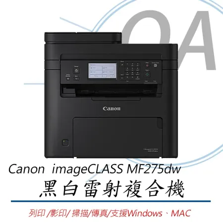  特價 CANON MF275dw 黑白雷射 事務機 印表機