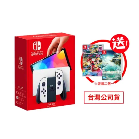 任天堂 Nintendo Switch OLED 白色 主機+自選遊戲 台灣公司貨 保固1年 王國之淚 瑪利歐賽車8
