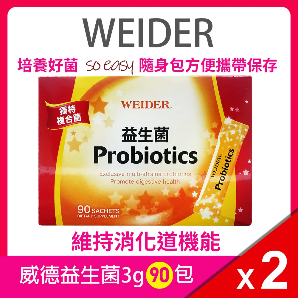 (2盒組)【WEIDER 威德】益生菌(3g*90包/盒)*2盒