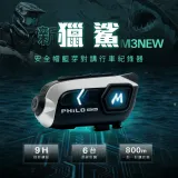 【Philo 飛樂】新獵鯊 M3 NEW 9小時錄影續航 安全帽藍芽耳機 行車紀錄器(送64G SD卡)