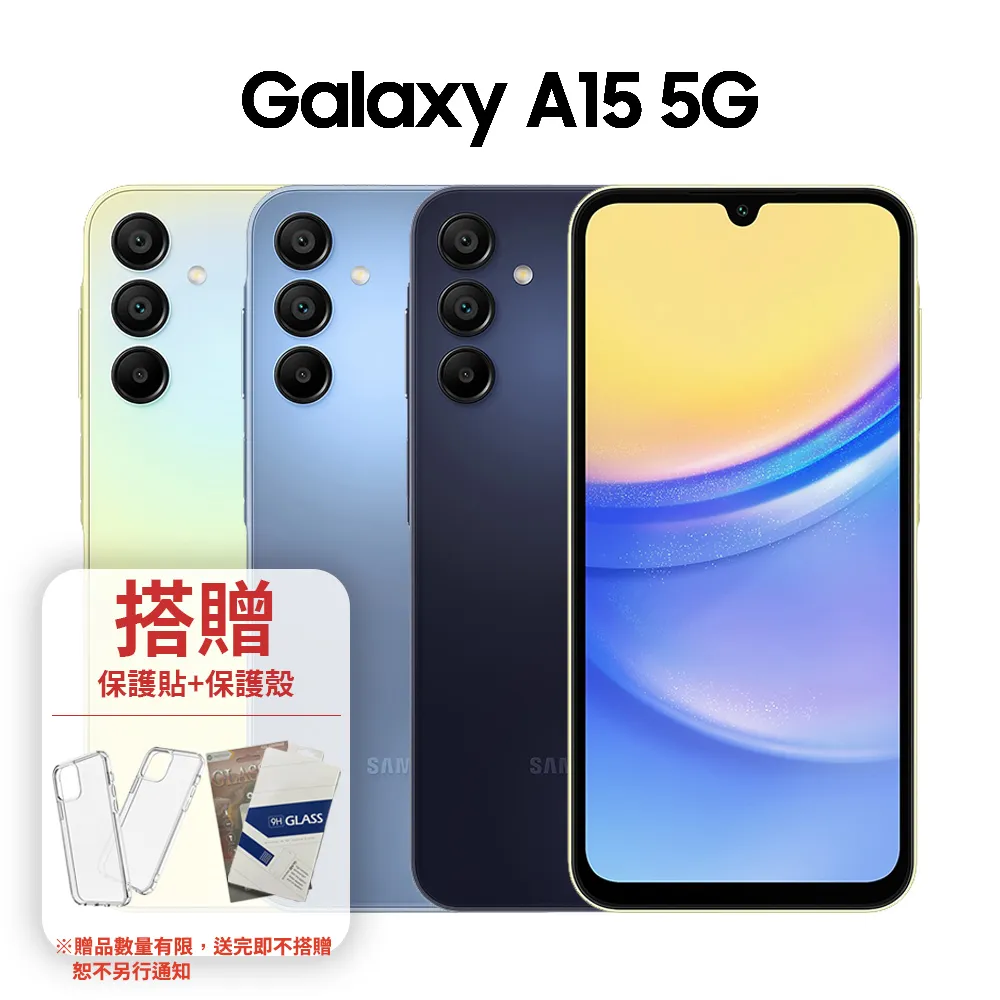 SAMSUNG Galaxy A15 5G A156 (4G/128G) 原廠公司貨 6.6吋