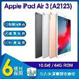 【福利品】Apple iPad Air 3 LTE 64G 10.5吋平板電腦