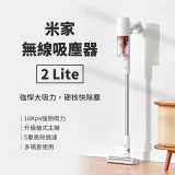 小米 | 米家 手持無線吸塵器 2Lite 吸塵器 無線吸塵器 車用吸塵器 掃地機