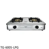 莊頭北【TG-6005-LPG】二口台爐TG-6005桶裝瓦斯瓦斯爐(全省安裝)