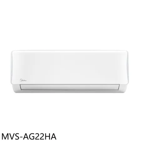 美的【MVS-AG22HA】變頻冷暖分離式冷氣內機(無安裝)