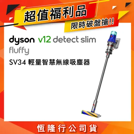 【限量福利品】Dyson V12 Slim Fluffy SV34 輕量智慧無線吸塵器 銀灰色