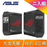 ASUS 華碩 ROG RAPTURE GT6 WiFi 6 Ai Mesh 分享器 路由器(雙入組)