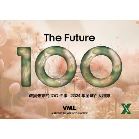 改變未來的100件事：2024年全球百大趨勢（中英雙語版 Biling[79折] TAAZE讀冊生活