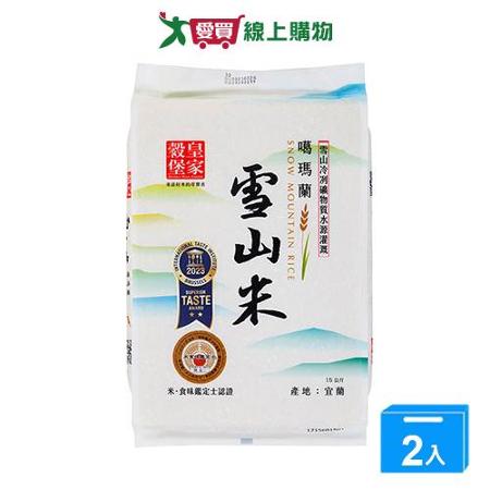 皇家穀堡噶瑪蘭雪山米(1.5KG)【兩入組】