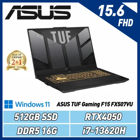 【贈機械鍵盤】ASUS TUF F15 FX507VU-0102B13620H(16GB/RTX 4050/512G