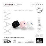 ONPRO UC-2P01 MAX GAN 48W 氮化鎵超急速PD充電器