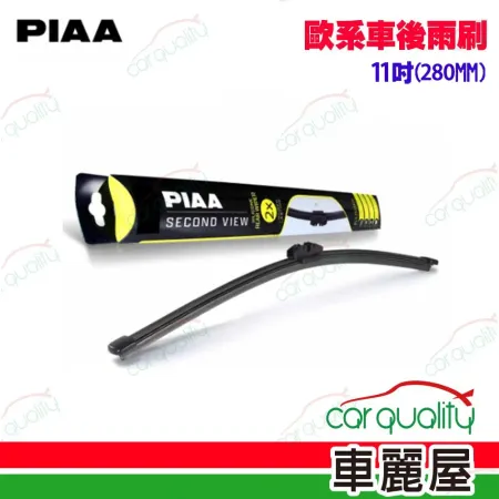 【PIAA】雨刷後擋  歐規矽膠 11吋 280MM 送安裝(車麗屋)