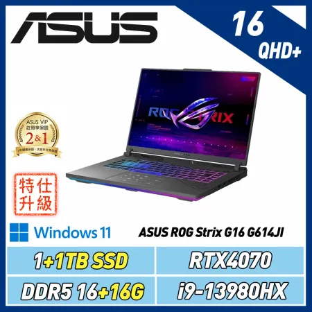 (改機升級)ASUS ROG G16 G614JI(i9-13980HX/16+16G/RTX4070/1+1TB