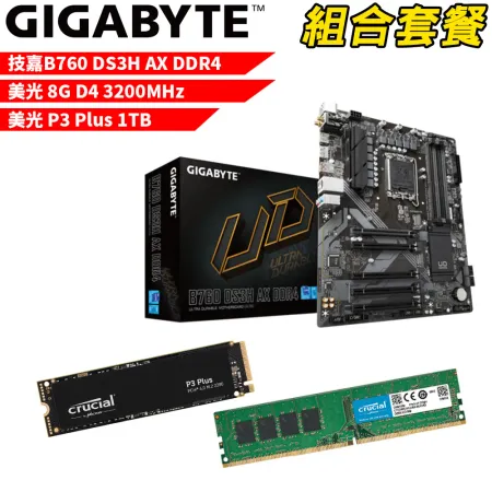 DIY-I464【組合套餐】技嘉B760 DS3H AX D4+美光 D4 8G +美光 P3 Plus-1TB SSD