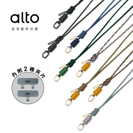 Alto 手機皮革減壓尼龍掛繩 可調式斜背兩用吊繩 4mm 手機掛繩/單+雙環手機夾片組