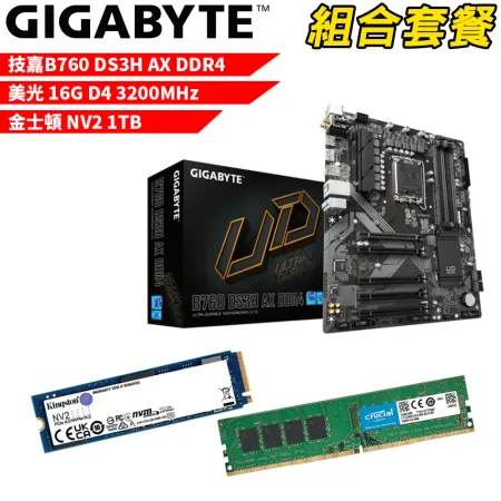 DIY-I471【組合套餐】技嘉B760 DS3H AX D4 +美光 D4 16G+金士頓 NV2-1TB SSD