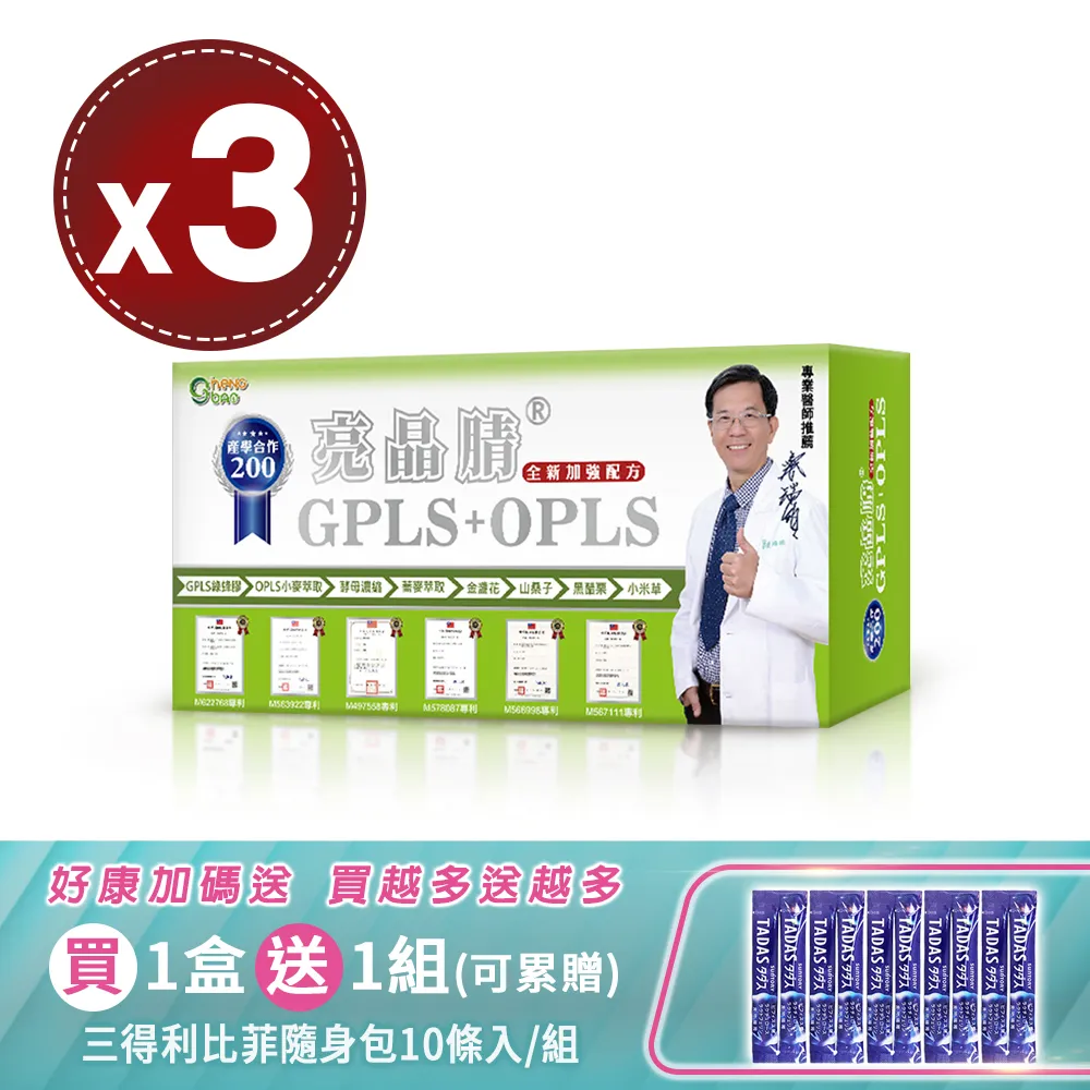 【生寶國際生技】亮晶腈GPLS+OPLS專利綠蜂膠 200高單位(60錠)x3盒