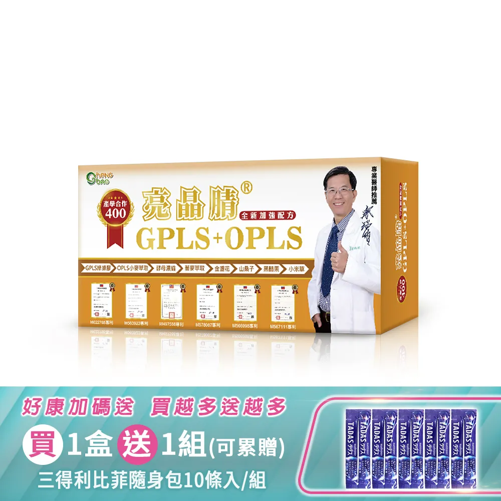 【生寶國際生技】亮晶腈GPLS+OPLS專利綠蜂膠 加強版400單位 (60錠/盒)