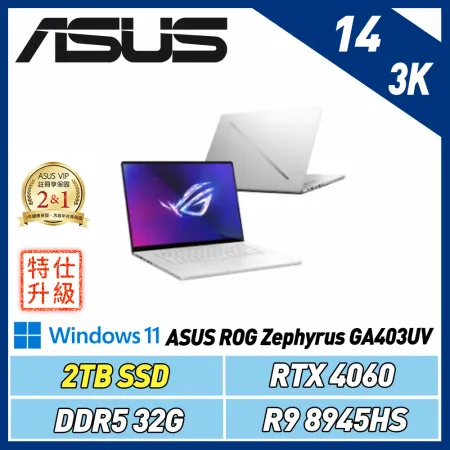 【改機升級】ASUS GA403UV(R9 8945HS/32G/2TB SSD/RTX4060