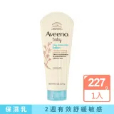 【Aveeno 艾惟諾嬰兒】燕麥保濕乳(227g_嬰兒乳液)