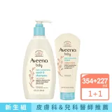 【Aveeno 艾惟諾嬰兒】寶寶新生彌月組(沐浴洗髮露354ml+燕麥保濕乳227g)