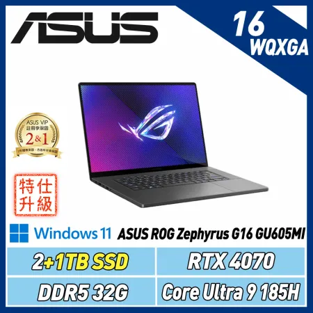 (改機送鍵盤跟手把)ASUS ROG GU605MI(CU 9 185H/32G/RTX4070/2+1T