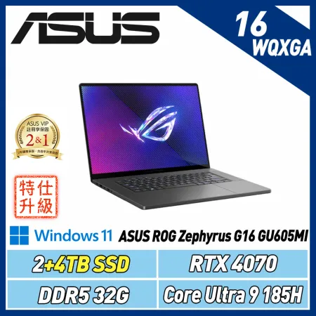 (改機升級)ASUS ROG GU605MI(Core Ultra 9 185H/32G/RTX4070/2+4T