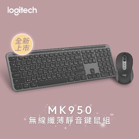 【Logitech 羅技】MK950 無線鍵盤滑鼠組 石墨黑